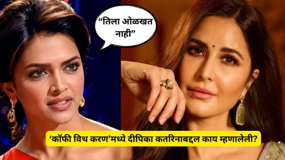 Deepika Padukone on Koffee With Karan show | Deepika Padukone and Katrina Kaif old controversy
