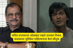 Lalit Prabhakar Kasab Role in Prahaar Movie | Ujjwal Nikam Prahaar Movie Reaction on Lalit Prabhakar