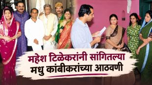 madhu-kambikar-mahesh-tilekar-emotional-post-photos.jpg