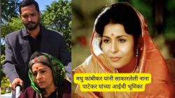 नाना पाटेकर यांच्यापेक्षा वयाने लहान असूनही मधु कांबीकर यांनी साकारलेली त्यांच्या आईची भूमिका, गोविंदाबरोबरही केलेलं काम