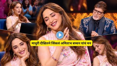 ‘काहे छेड मोहे’वर थिरकली माधुरी दीक्षित; अमिताभ बच्चनही झाले प्रभावित, म्हणाले, “खूप खूप…”