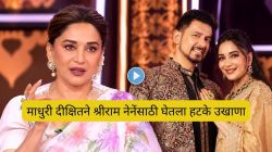 VIDEO : “डॉक्टरांचं नाव घेते…”, माधुरी दीक्षितने पती श्रीराम नेनेंसाठी घेतला सातारी स्टाइल हटके उखाणा; म्हणाली…