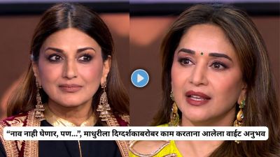 “त्रास झाला, वाद व्हायचे”, माधुरीला आहे दिग्दर्शकाबरोबर काम केल्याचा पश्चाताप