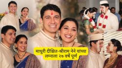 “माझी जिवलग मैत्रीण, माझी आवडती व्यक्ती”, माधुरी दीक्षितसाठी श्रीराम नेने यांची खास पोस्ट; २७ वर्षांच्या संसाराबद्दल म्हणाले…