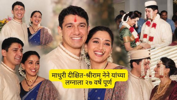 Madhuri Dixit Shriram Nene Wedding Anniversary Photo Video | Madhuri Dixit Shriram Nene Unseen Wedding Photos
