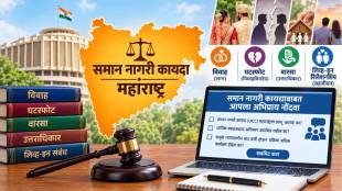 Maharashtra UCC public feedback questionnaire on live-in relationships | Uniform Civil Code Maharashtra committee notice | महाराष्ट्रात समान नागरी संहिता ३७ प्रश्न जनता सूचना | महाराष्ट्र युसीसी लिव्ह इन रिलेशनशिप विवाह कायदे नियम