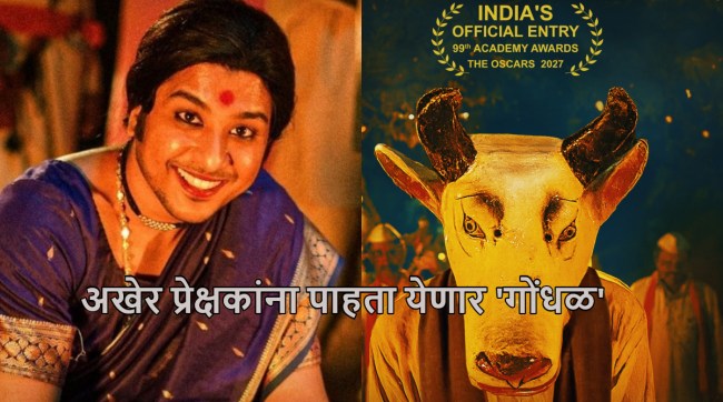 marathi-movie-gondhal-oscar-entry-pan-india-theatrical-release