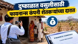 Akola Drought Finance Company Harassment | Farmer Loan Recovery Abuse Maharashtra | अकोला दुष्काळ फायनान्स कंपनी वसुली | अकोला शेतकरी कर्ज वसुली छळ बातमी