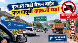 Katraj Chowk Pune Metro Heavy Vehicle Ban | Pune Metro Katraj Traffic Diversion Alternative Routes | कात्रज चौक पुणे मेट्रो जड वाहनांना बंदी | पुणे मेट्रो कात्रज ट्रॅफिक पर्यायी मार्ग