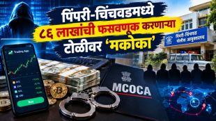 Pimpri Chinchwad Cyber Fraud Gang MCOCA | Fake Trading App Scam Cambodia Doctor CA Engineer Arrested | पिंपरी चिंचवड सायबर गुन्हेगार मकोका कारवाई | बनावट ट्रेडिंग ॲप फसवणूक कंबोडिया कनेक्शन