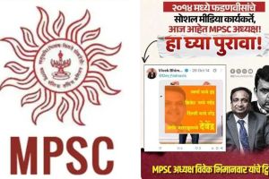 MPSC Chairman Vivek Bhimanwar | Vivek Bhimanwar Devendra Fadnavis Controversy | एमपीएससी अध्यक्ष विवेक भीमनवार राजीनामा | देवेंद्र फडणवीस विवेक भीमनवार वाद
