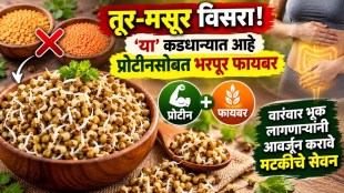 matki dal benefits | moth beans health benefits | protein rich pulses in maharashtra | matki for weight loss and digestion