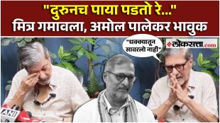 amol palekar gave a reaction on nana patekar death