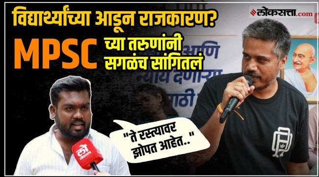 pune-protest-rohit-pawar-mpsc-students-protest-political-criticism