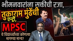 mpsc-paper-leak-inquiry-commission-dilip-bhosale-tukaram-mundhe-group-c-exam-2027