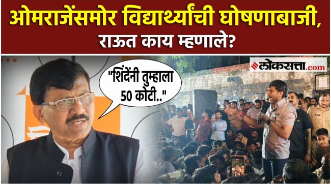 sanjay raut gave a reaction on mpsc student protest in pune and omraje nimbalkar attend the protest