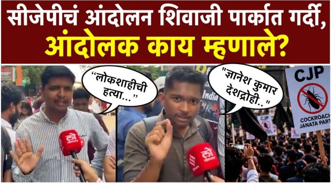 cjp-protest-mumbai-gyanesh-kumar-resignation-demand