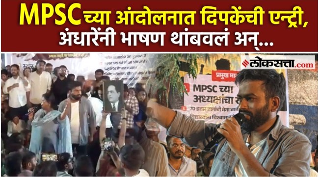 Abhijit Dipke attend MPSC Protest Pune