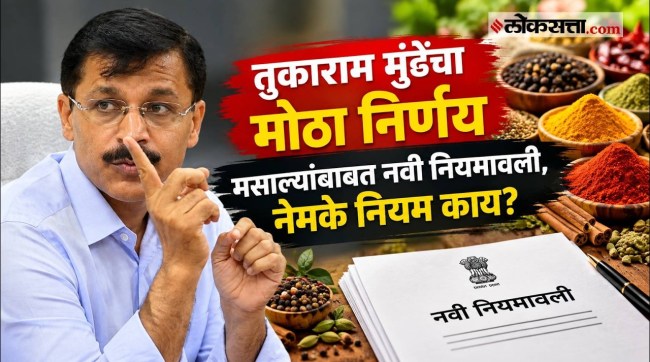 tukaram-mundhe-fda-new-rules-spices-artificial-colours-adulterated-food-action