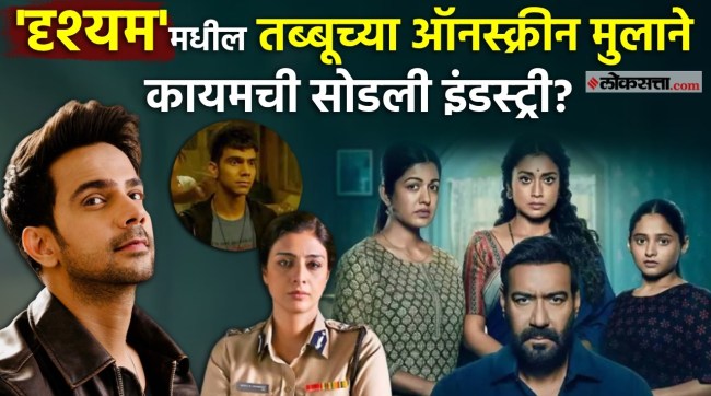 detail information about Tabus onscreen son Sameer Deshmukh from Drishyam