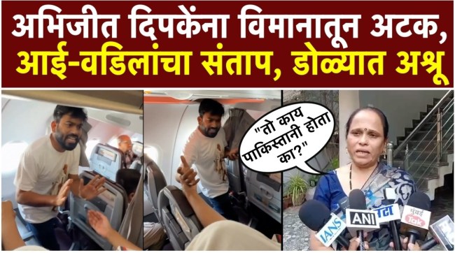 abhijit-dipke-detained-delhi-police-parents-reaction-mother-father-statement