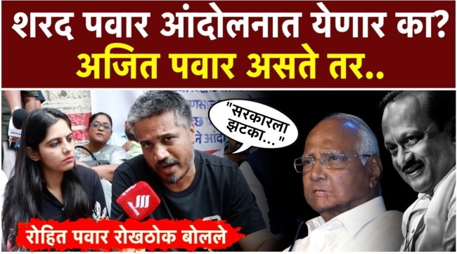 pune-mpsc-students-protest-rohit-pawar-reaction-ruling-party-criticism