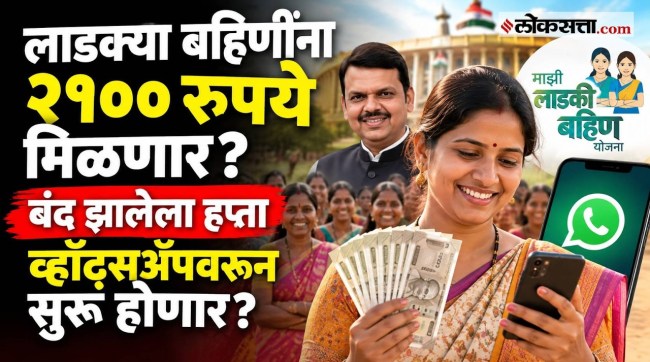 ladki-bahin-yojana-pending-installments-whatsapp-application-government-clarification-maharashtra