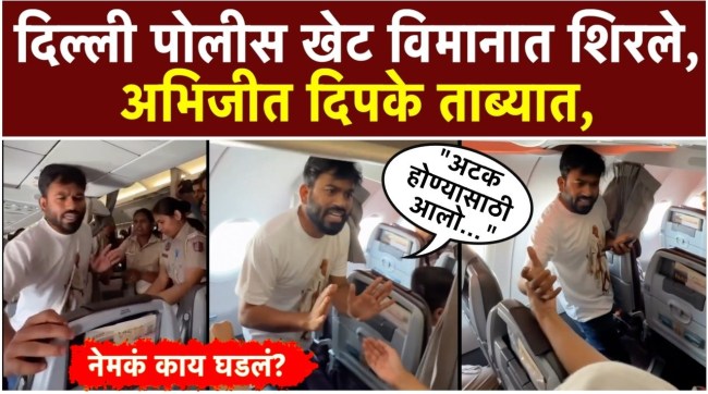 abhijit-dipke-saurav-das-ashutosh-ranka-detained-delhi-police-protest