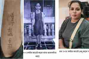 Thane Police solve 24 year missing woman case | Thane Police Child Protection Unit investigation | Voter list 2002 record search Thane Police | Bharti Ashru Kadam missing girl found Solapur