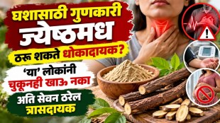 liquorice health risks | mulethi side effects for high blood pressure | Ayurvedic herbs precautions | Glycyrrhizin impact on potassium levels