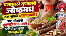 घशासाठी गुणकारी ज्येष्ठमध ठरू शकते धोकादायक? ‘या’ लोकांनी चुकूनही खाऊ नका, अति सेवन ठरेल त्रासदायक…