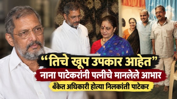 nana patekar became actor because of wife neelkanti patekar