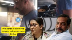 स्मृती इराणी नाना पाटेकरांच्या निधनानंतर भावुक; मासे फ्राय करतानाचा व्हिडीओ शेअर करत जुन्या आठवणींना दिला उजाळा
