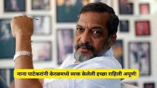 Nana Patekar Death News | Nana Patekar Malayalam Cinema Desire