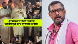 Video: नाना पाटेकरांची प्रकृती कशी होती? अंत्यसंस्कारानंतर मुलगा मल्हारने सांगितल्या ३ महत्त्वाच्या गोष्टी