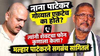नाना पाटेकरांच्या निधनाबद्दल मुलगा मल्हारला कोणी सांगितलं? म्हणाला, “सकाळी ५ वाजता…”