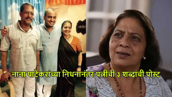 nana-patekar-death-wife-neelakanti-patekar-emotional-facebook-post-three-words