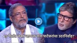 “चार-आणे पॉकेटमनी अन् वर्तमानपत्रात गुंडाळलेली चपाती”, नाना पाटेकरांच्या संघर्षाचा KBC तील जुना VIDEO तुफान व्हायरल