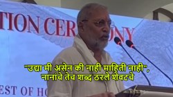 Video: “उद्या मी असेन की नाही माहिती नाही…”, नाना पाटेकरांनी गोव्यात केलेले वक्तव्य ठरले शेवटचे