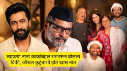 “आई त्यांना राखी बांधायची, ते आमच्यासाठी वडिलांसारखेच”, नाना पाटेकरांचं कौशल कुटुंबाशी होतं खास नातं; विकीच्या बाबांना कठीण काळात केलेली मदत