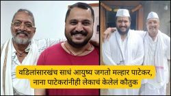 “कान धरायची वेळ येत नाही,” लाडक्या लेकाबद्दल भरभरून बोलले होते नाना पाटेकर; कामाबद्दल केलेलं कौतुक