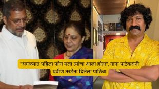 Nana Patekar and Pravin Tarde tribute news | Pravin Tarde Deul Band 2 movie with Nana Patekar