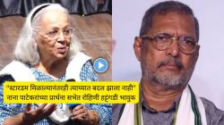 “त्याचा खूप राग आला होता”, रोहिणी हट्टंगडींनी सांगितला नाना पाटेकरांचा किस्सा; म्हणाल्या, “त्याचा फटकळ स्वभाव शेवटपर्यंत…”