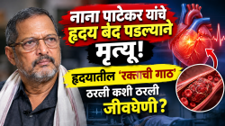 नाना पाटेकर यांचे हृदय बंद पडल्याने मृत्यू! हृदयातील ‘रक्ताची गाठ’ ठरली कशी ठरली जीवघेणी?