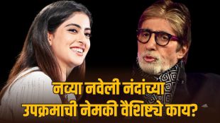 Navya Naveli Nanda Naveli Ventures startup fund | Amitabh Bachchan granddaughter Navya Nanda business | नव्या नवेली नंदा नवेली व्हेंचर्स स्टार्टअप | अमिताभ बच्चन नात नव्या नंदा व्यवसाय