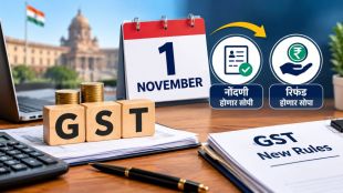New GST Rules November 1 | GST Portal Reform Changes India CBIC announcement | नवीन जीएसटी नियम १ नोव्हेंबर लागू | वस्तू आणि सेवा कर सुधारणा व्यापारी दिलासा