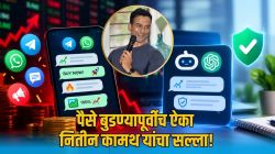 ChatGPT शेअर बाजारातील नुकसान टाळू शकते का? नितीन कामथ यांचा गुंतवणुकीसाठी AI वापरण्याचा सल्ला