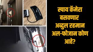 OpenAI Office Spying case investigation in San Francisco | Abdul Rahman Al-Fozan FBI probe details | ओपन एआय ऑफिस मधील गुप्त रेकॉर्डिंग प्रकरण | अब्दुल रहमान अल फोजान एफबीआय कारवाई