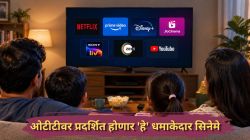 सायकोलॉजिकल थ्रिलर ते रोमँटिक ड्रामा…; ऑक्टोबरच्या दुसऱ्या आठवड्यात ओटीटीवर येणार ‘हे’ धमाकेदार सिनेमे