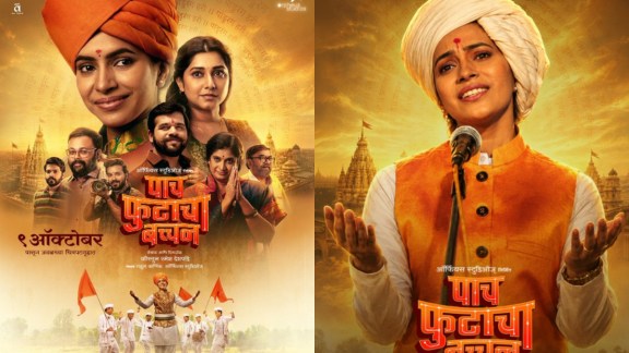 pach-futacha-bachchan-marathi-movie-review-shruti-madhudeep